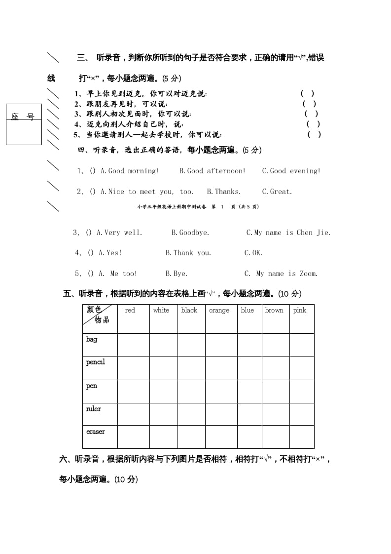 图片[2]-三年级英语上册期中测试卷1（含参考答案）（人教PEP）-启智优学网