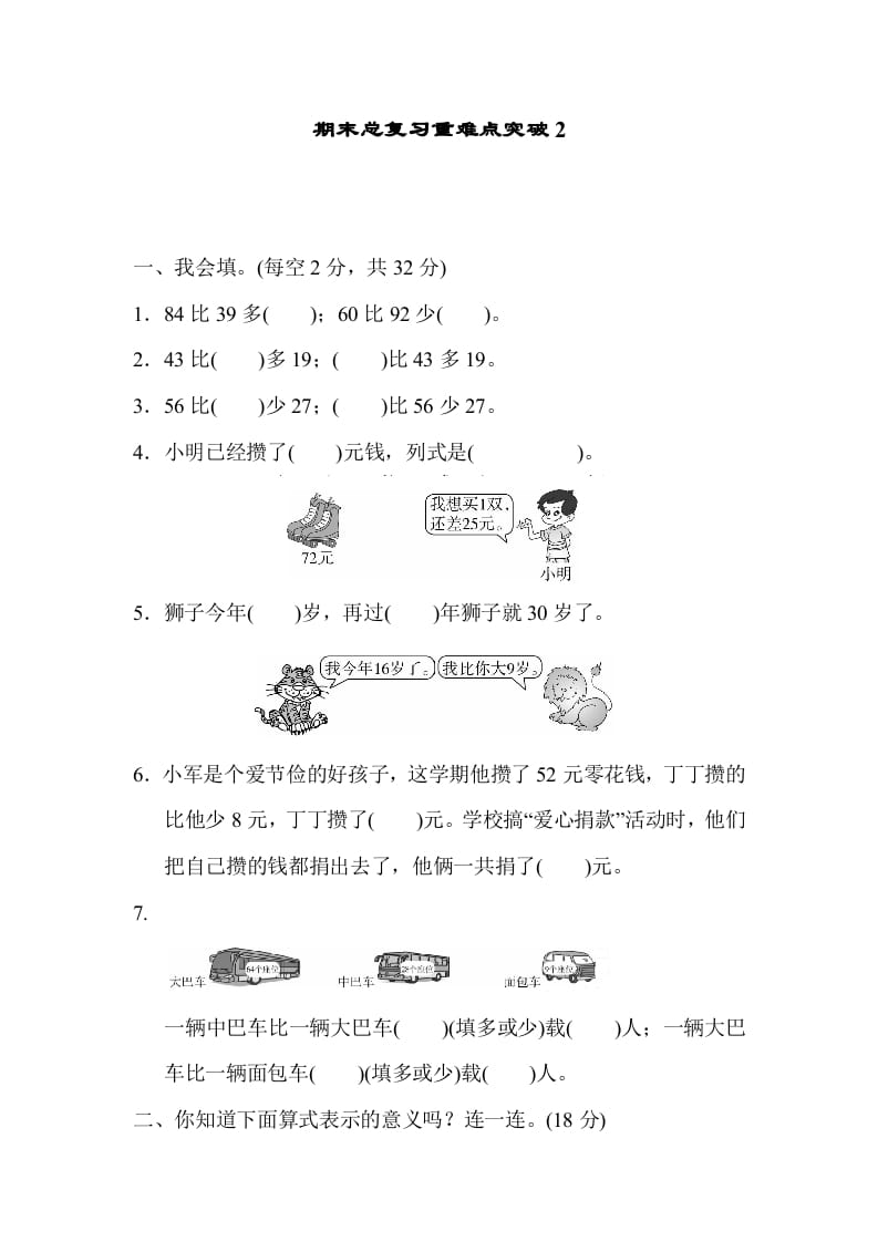 二年级数学上册期末总复习重难点突破2（人教版）-启智优学网