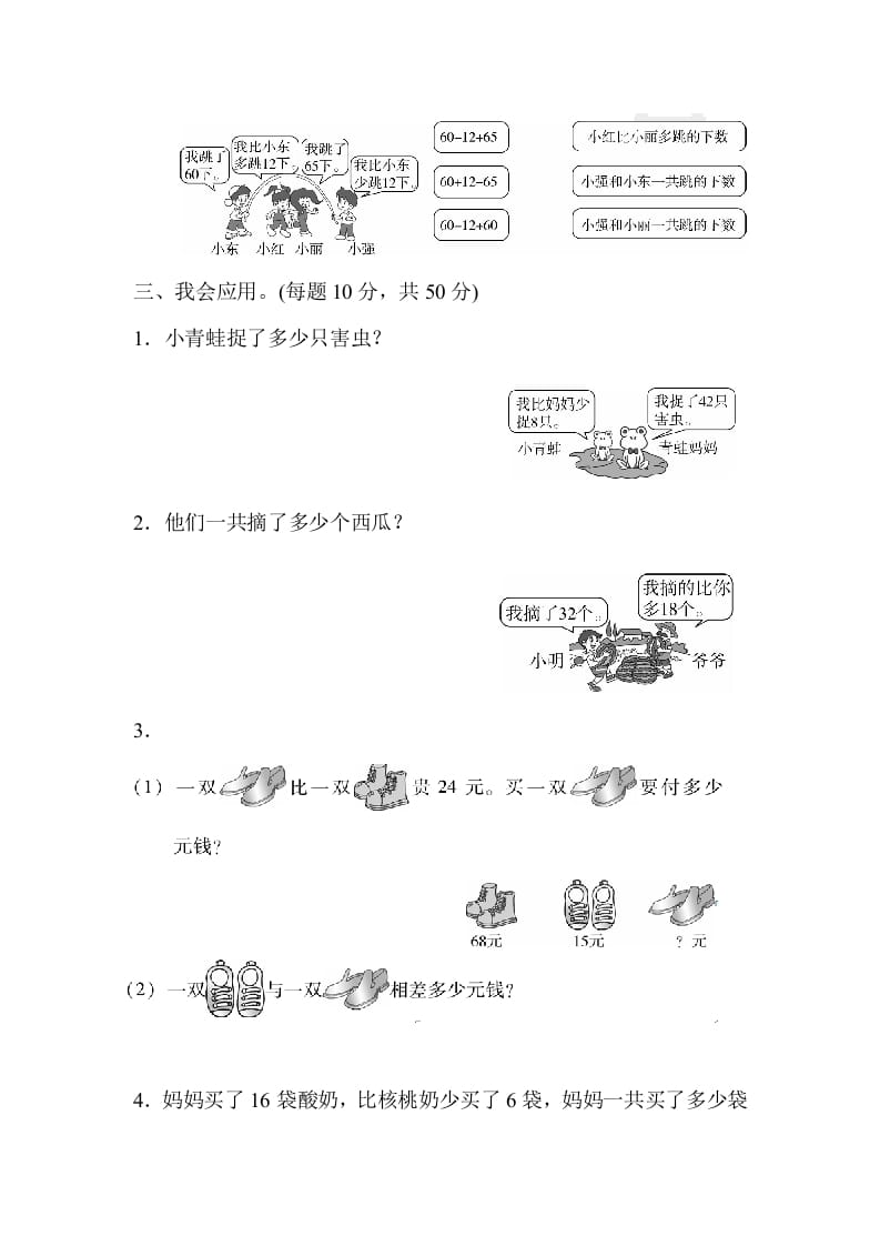 图片[2]-二年级数学上册期末总复习重难点突破2（人教版）-启智优学网