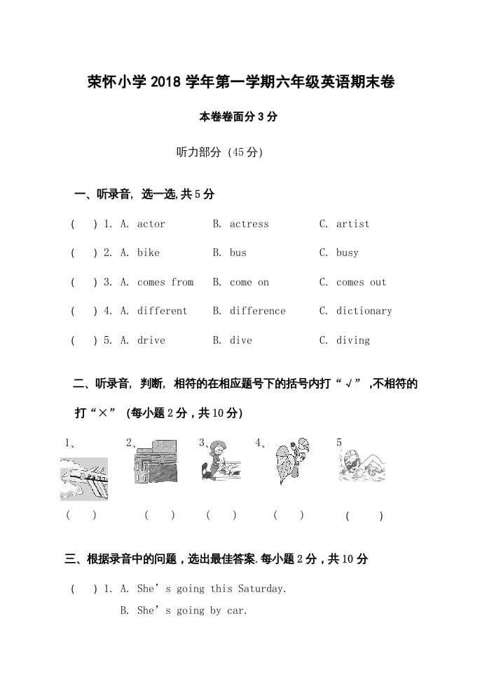 六年级英语上册浙江绍兴期末卷（人教版PEP）-启智优学网