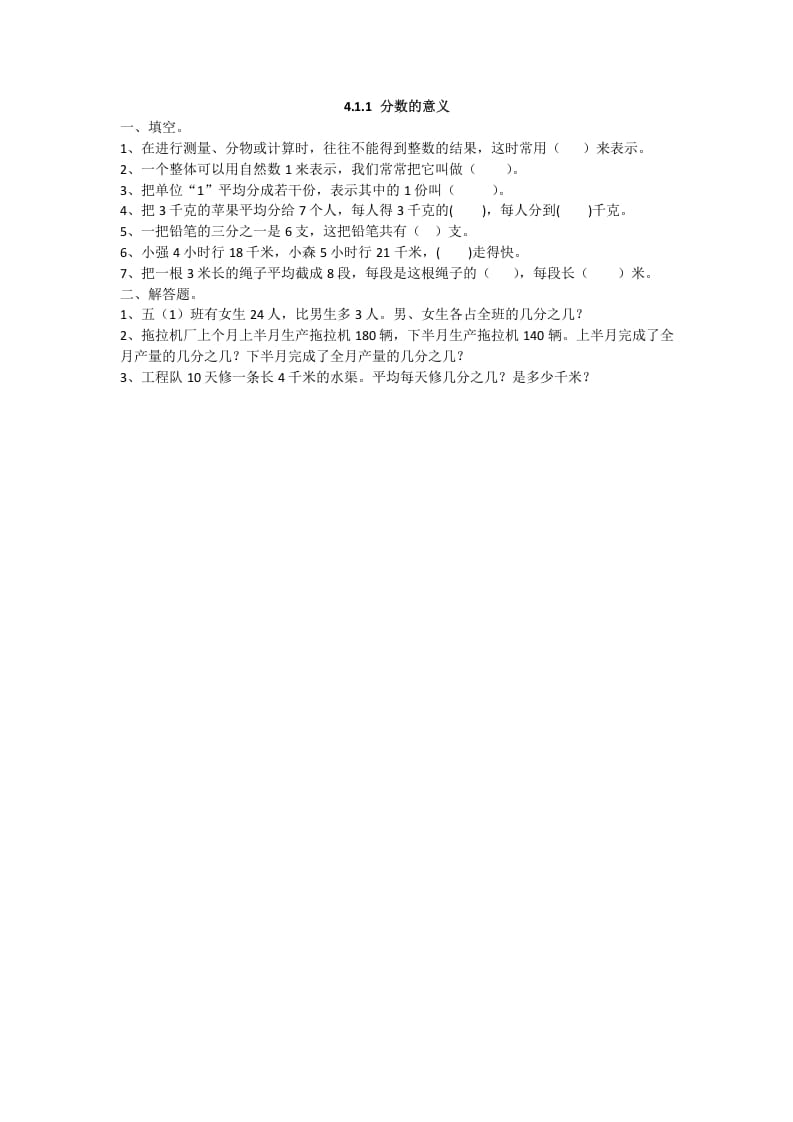 五年级数学下册4.1.1分数的意义-启智优学网