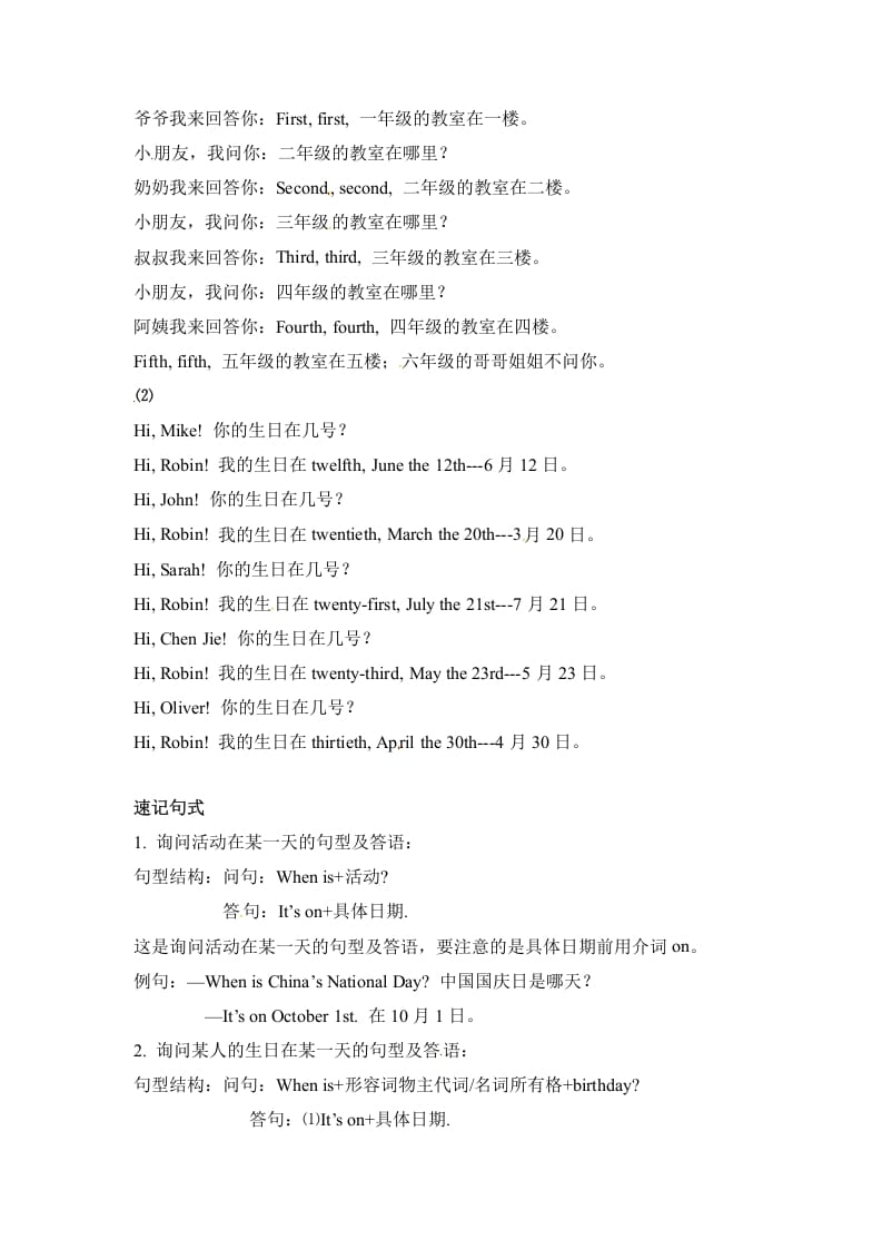 图片[2]-五年级数学下册英语单元知识梳理-Unit4Whenistheartshow人教PEP-启智优学网