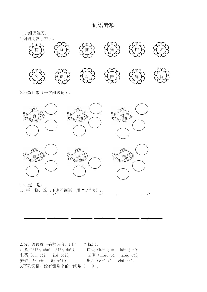 四年级语文上册词语专项-启智优学网