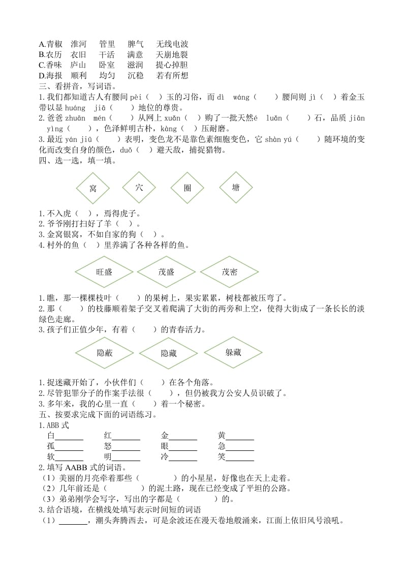 图片[2]-四年级语文上册词语专项-启智优学网