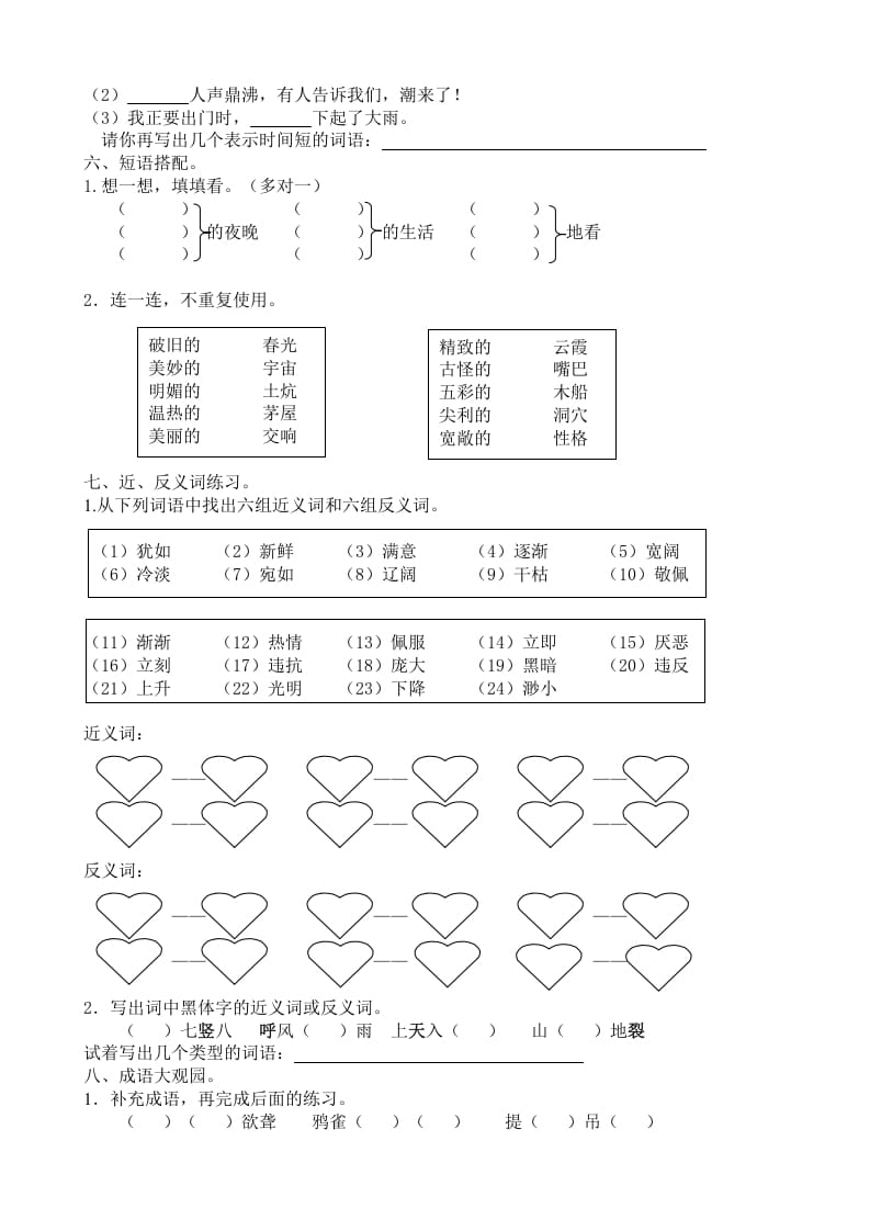 图片[3]-四年级语文上册词语专项-启智优学网