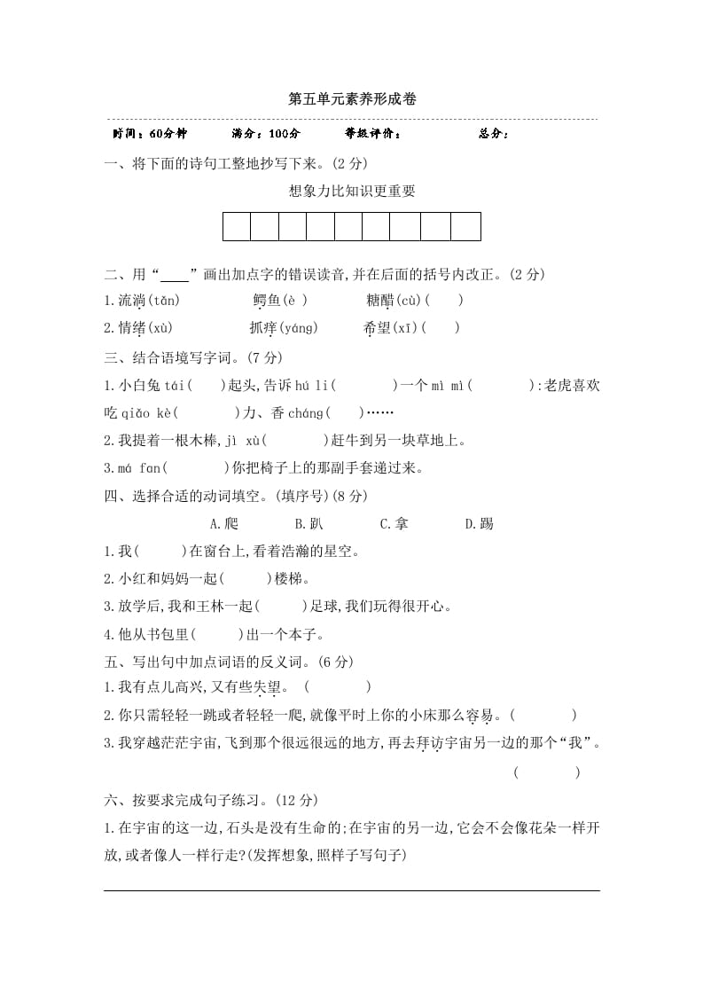 三年级语文下册第五单元素养形成卷-启智优学网