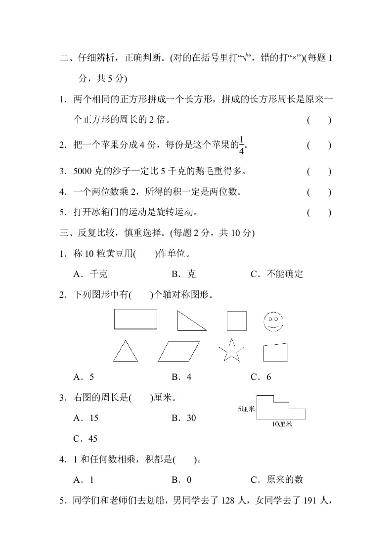 图片[2]-三年级数学上册江苏省某名校期末测试卷（苏教版）-启智优学网