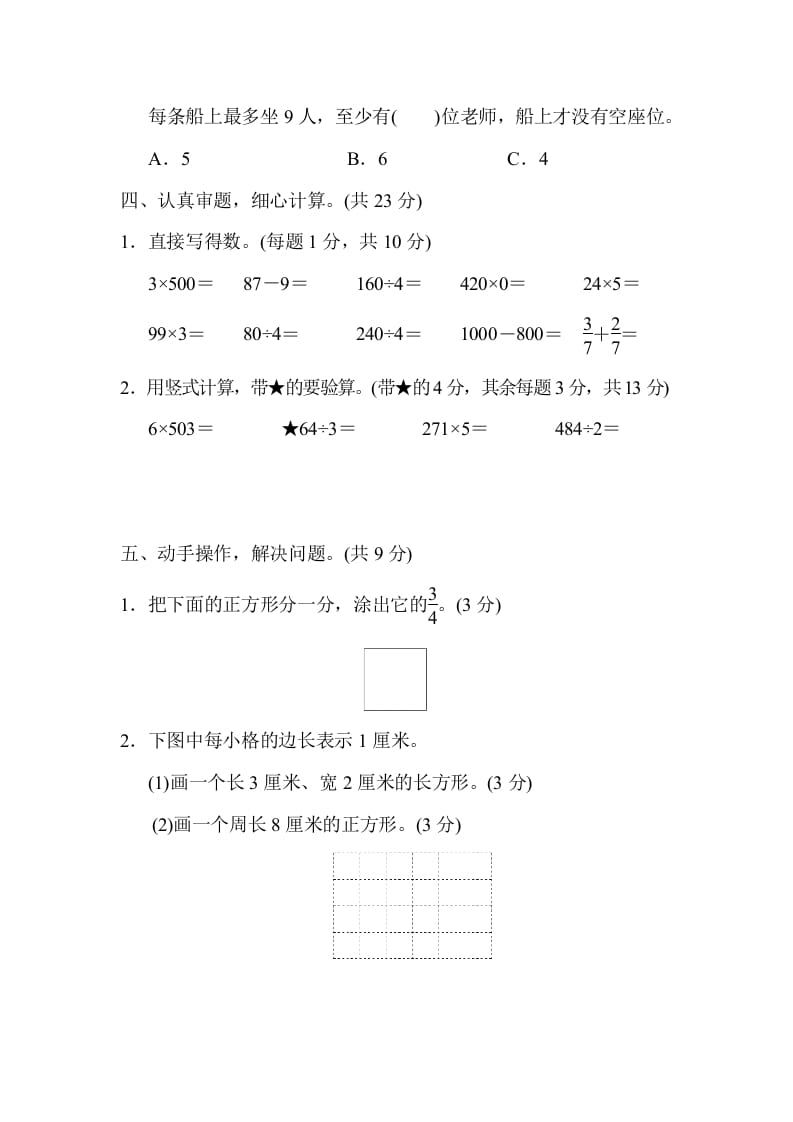 图片[3]-三年级数学上册江苏省某名校期末测试卷（苏教版）-启智优学网