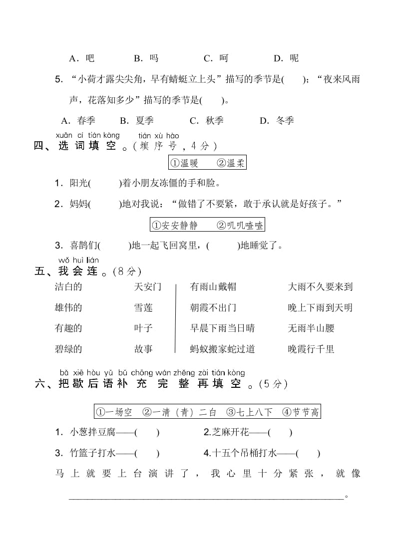 图片[2]-一年级语文下册1.期末模拟卷(一)-启智优学网