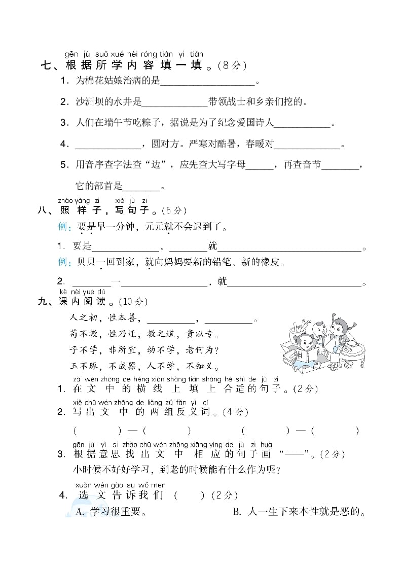 图片[3]-一年级语文下册1.期末模拟卷(一)-启智优学网