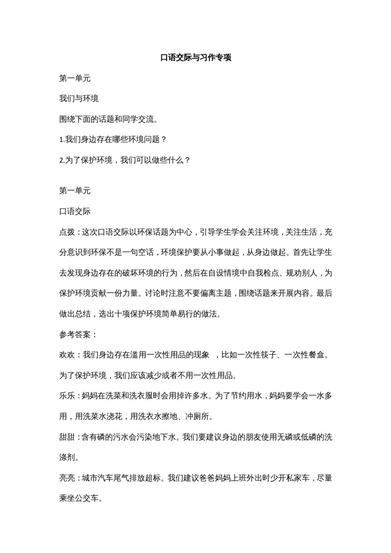 四年级语文上册口语交际与习作专项-启智优学网