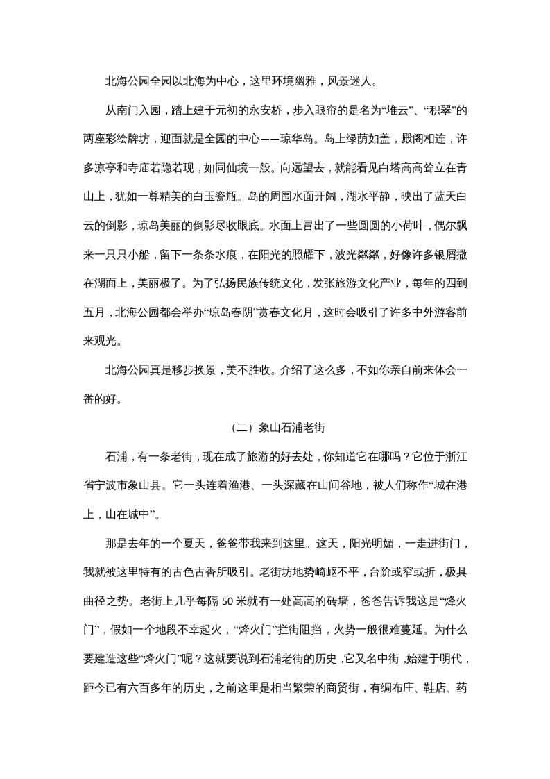 图片[3]-四年级语文上册口语交际与习作专项-启智优学网