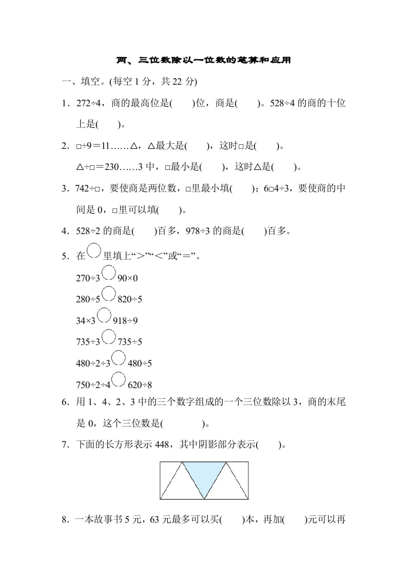 三年级数学上册专项复习卷2（苏教版）-启智优学网