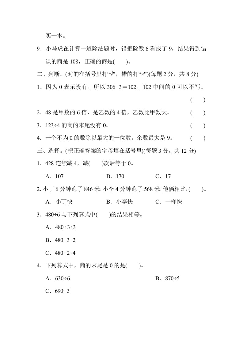 图片[2]-三年级数学上册专项复习卷2（苏教版）-启智优学网