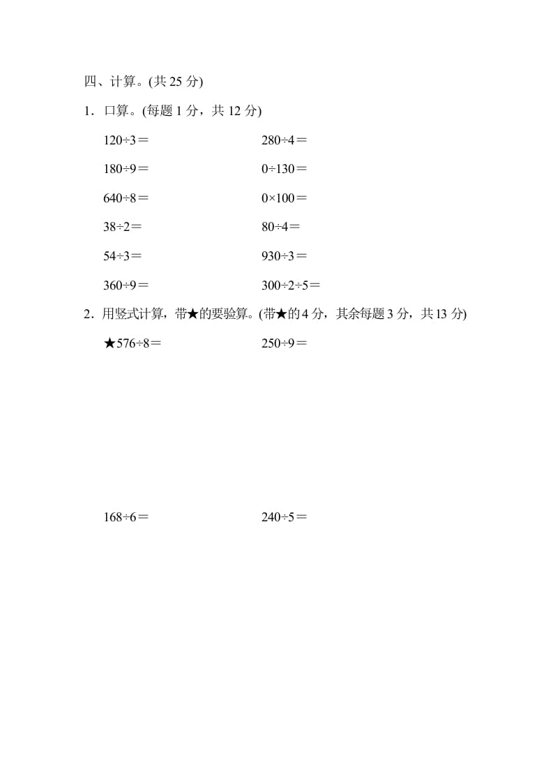 图片[3]-三年级数学上册专项复习卷2（苏教版）-启智优学网