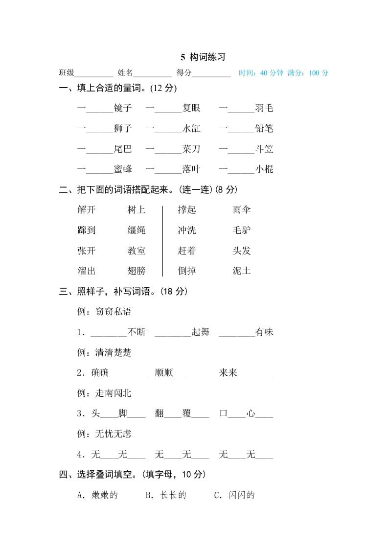 三年级语文下册5构词练习-启智优学网