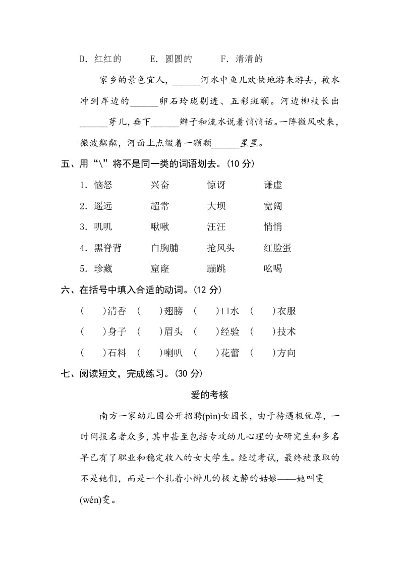 图片[2]-三年级语文下册5构词练习-启智优学网