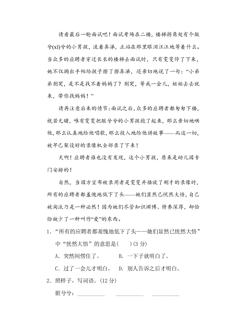 图片[3]-三年级语文下册5构词练习-启智优学网