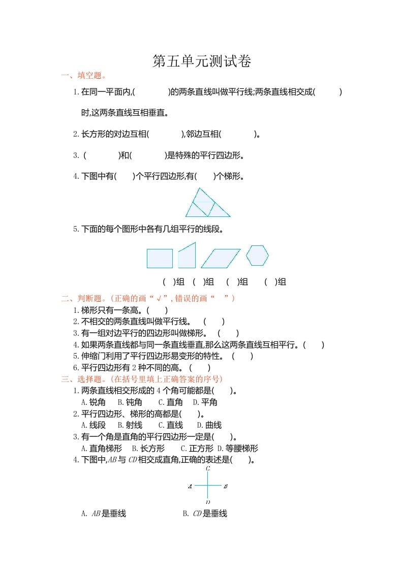 四年级数学上册第五单元测试卷（人教版）-启智优学网