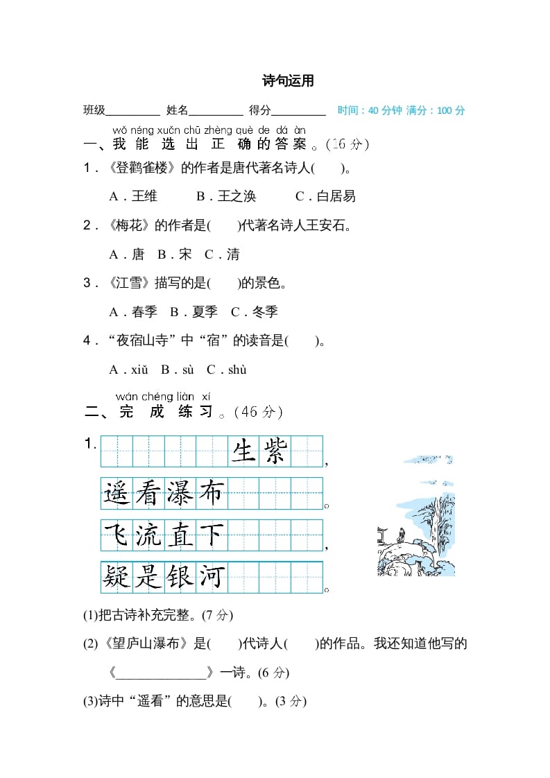 二年级语文上册诗句运用（部编）-启智优学网