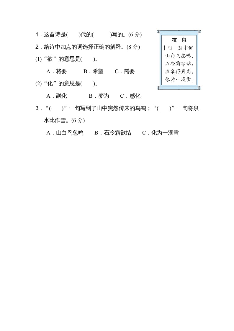 图片[3]-二年级语文上册诗句运用（部编）-启智优学网