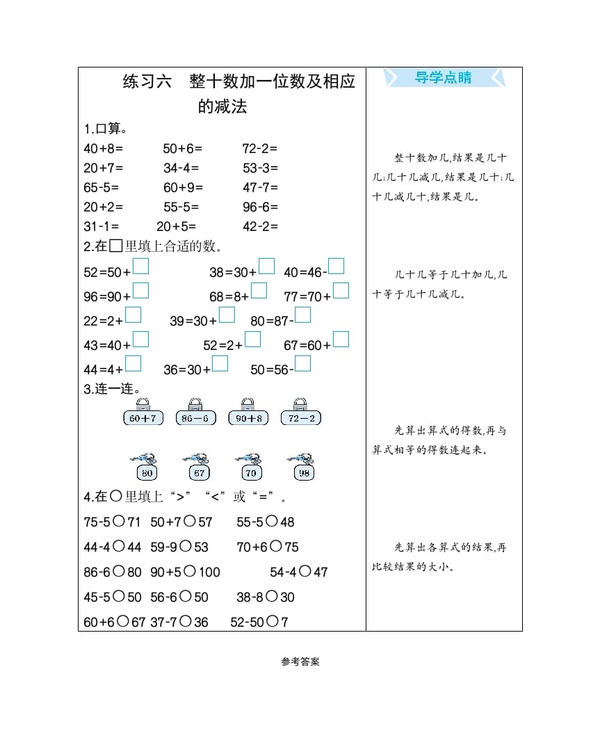 一年级数学下册练习六整十数加一位数及相应的减法-启智优学网