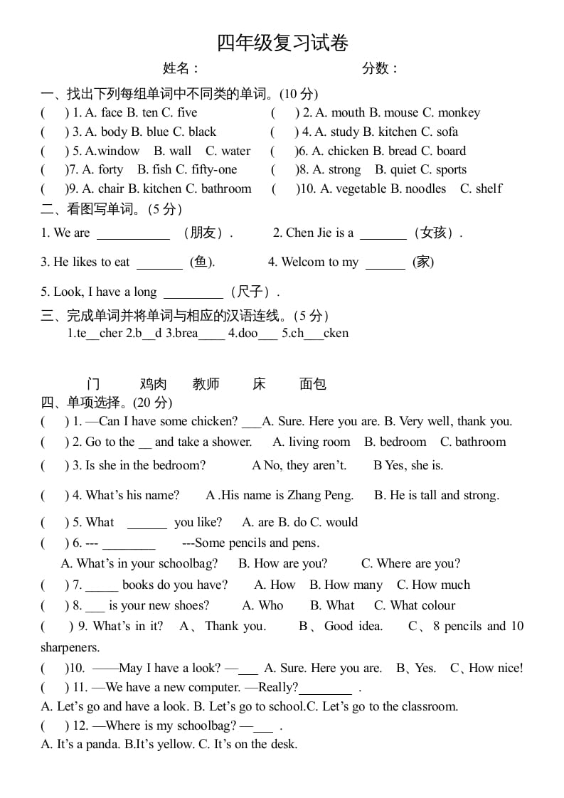 四年级英语上册期末测试卷4（人教PEP）-启智优学网