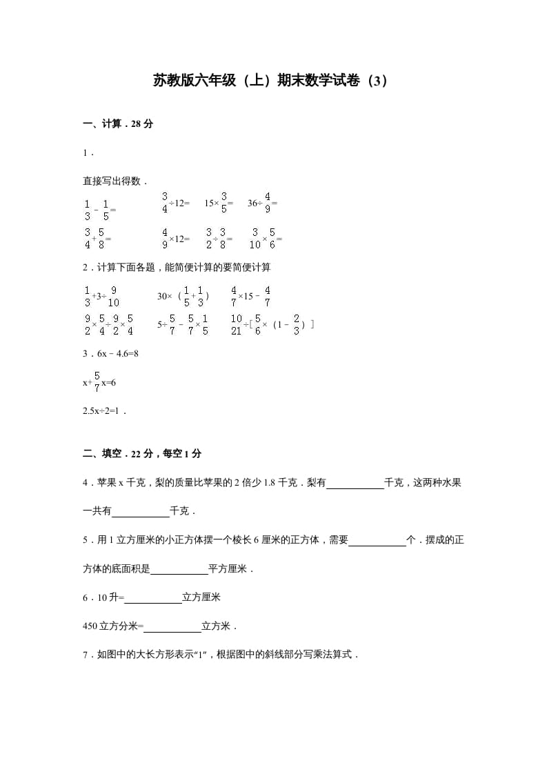 六年级数学上册苏教版六年级上学期期末测试卷5期末检测试卷（苏教版）-启智优学网