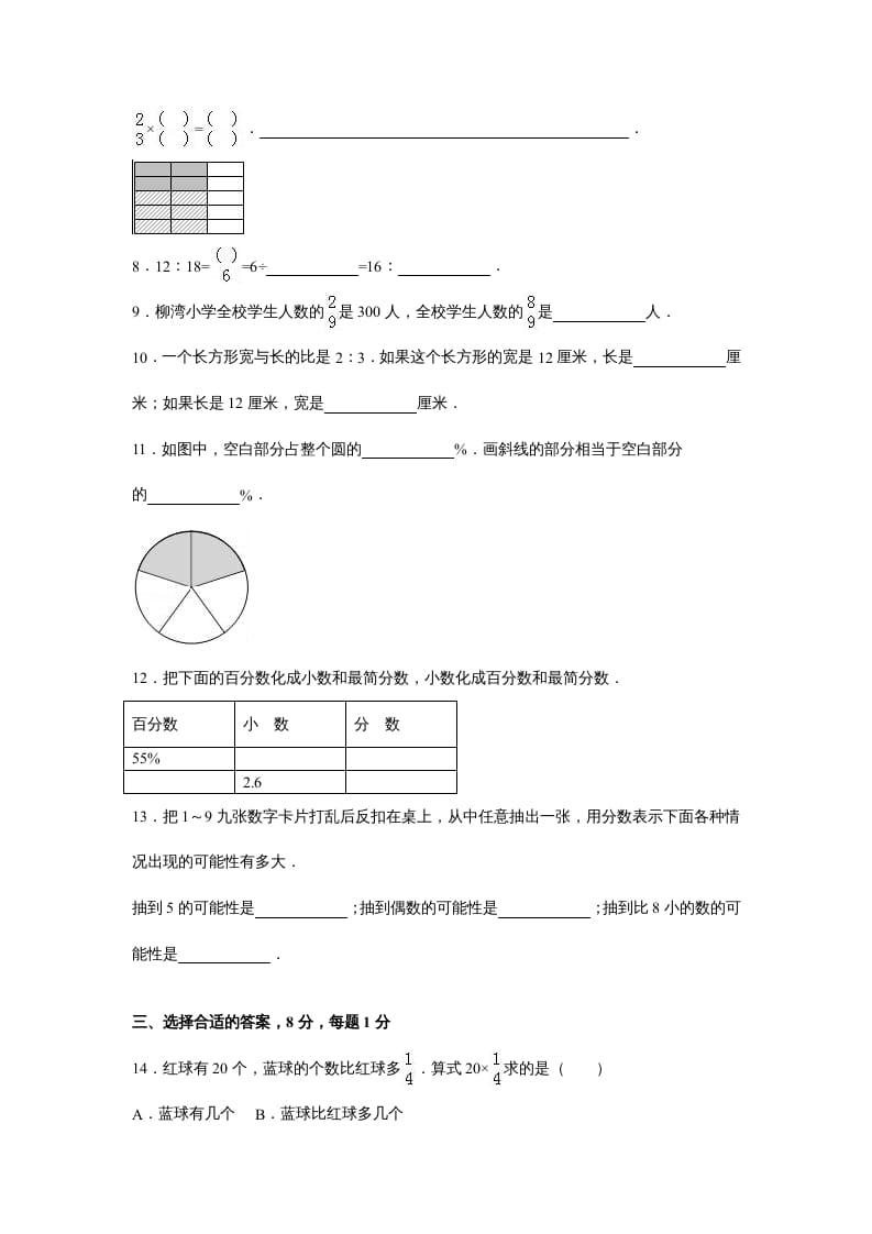 图片[2]-六年级数学上册苏教版六年级上学期期末测试卷5期末检测试卷（苏教版）-启智优学网