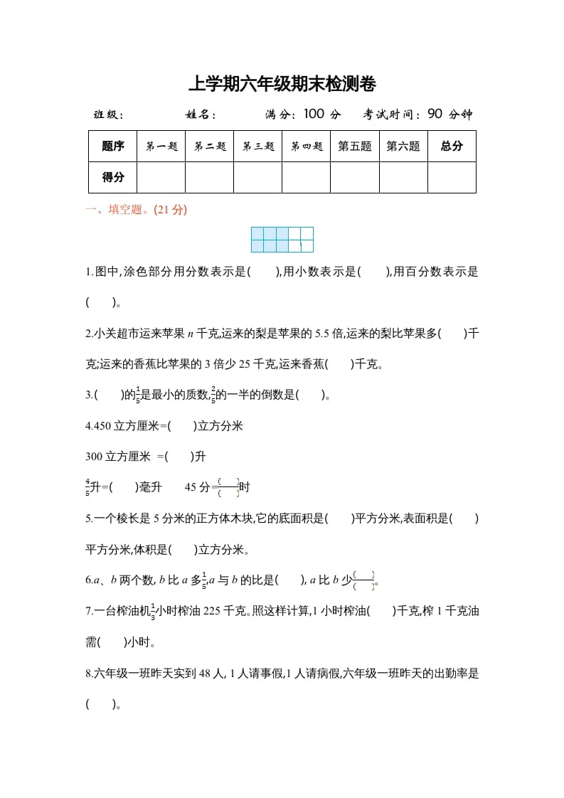 六年级数学上册苏教版六年级上学期期末测试卷1期末检测试卷（苏教版）-启智优学网