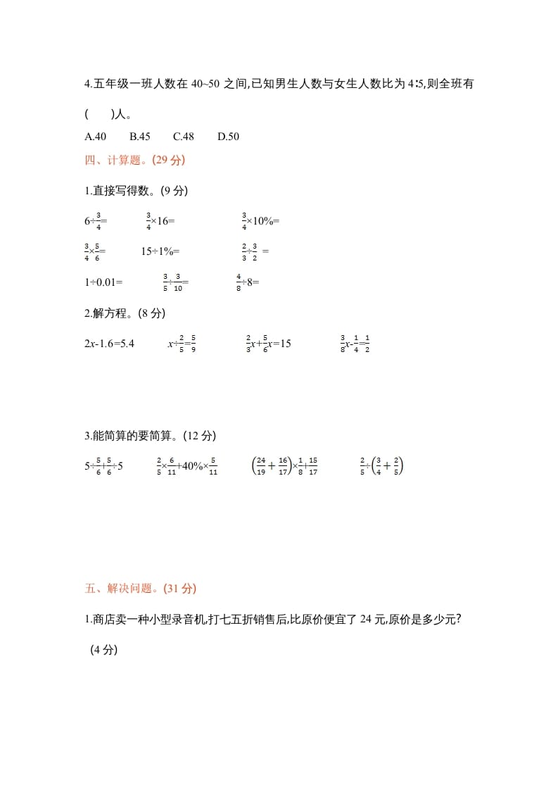 图片[3]-六年级数学上册苏教版六年级上学期期末测试卷1期末检测试卷（苏教版）-启智优学网