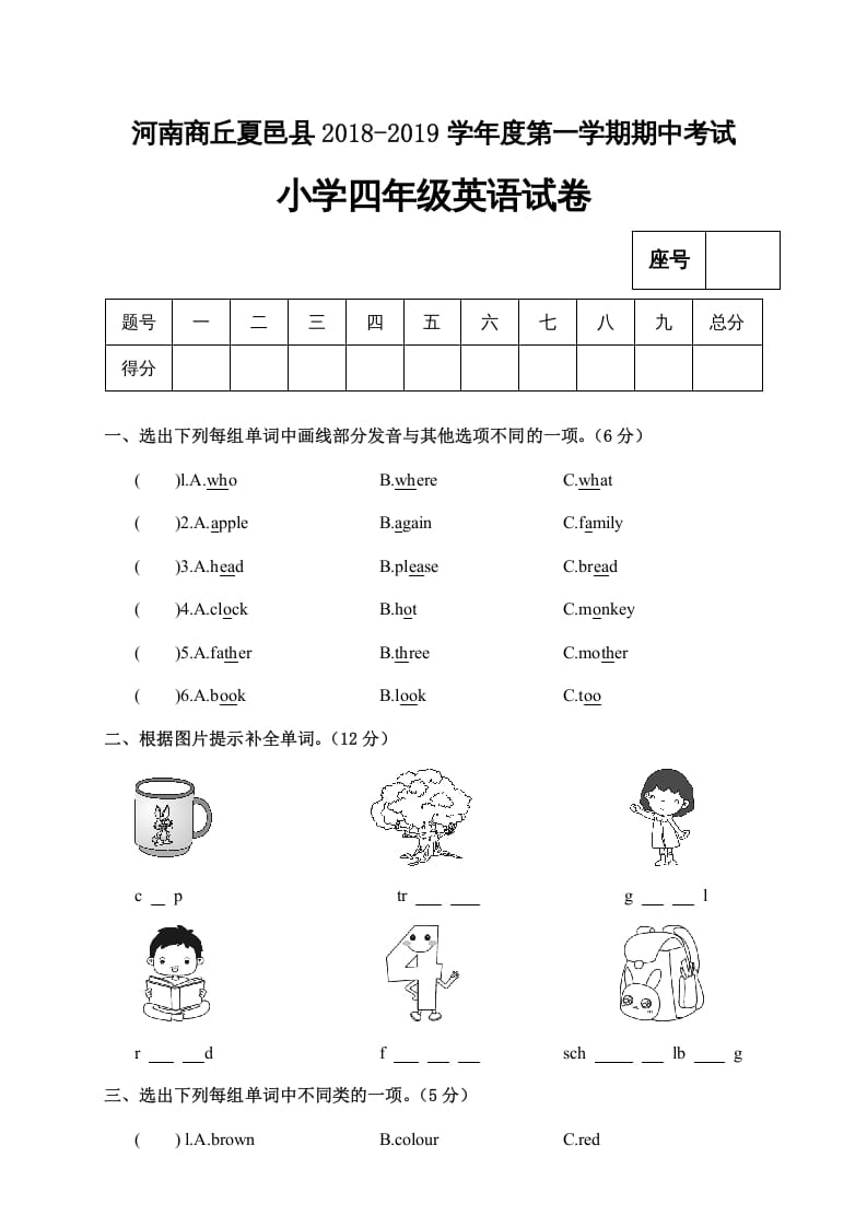 四年级英语上册河南商丘夏邑县期中考试小学试卷（人教PEP）-启智优学网