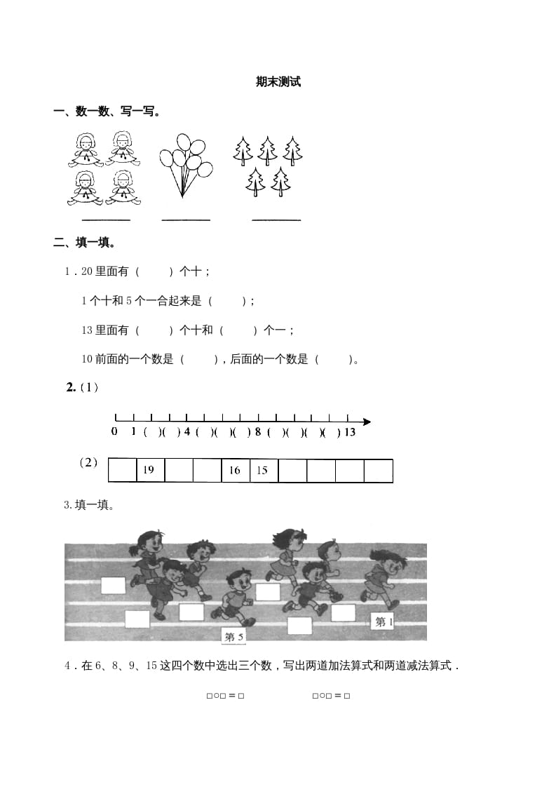 一年级数学上册期末测试卷3（苏教版）-启智优学网