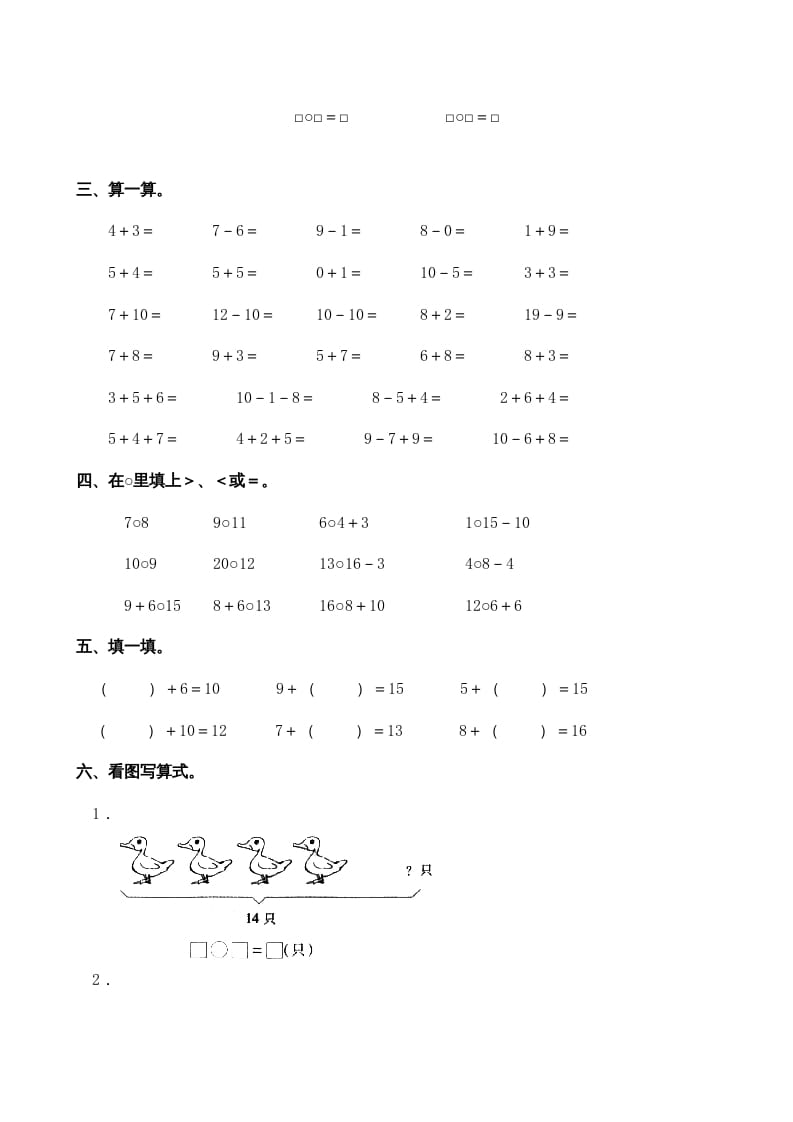 图片[2]-一年级数学上册期末测试卷3（苏教版）-启智优学网