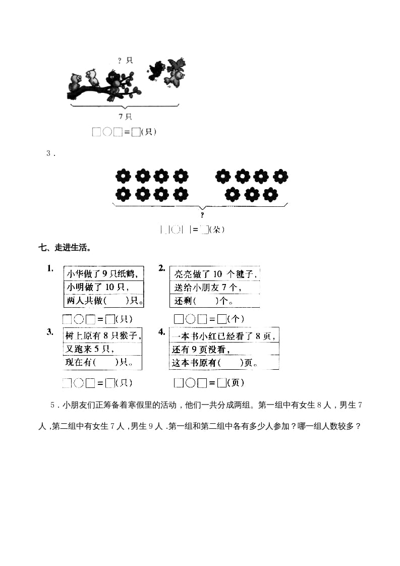 图片[3]-一年级数学上册期末测试卷3（苏教版）-启智优学网