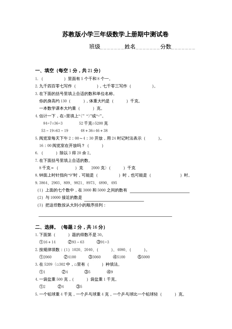 三年级数学上册期中测试卷(4)（苏教版）-启智优学网