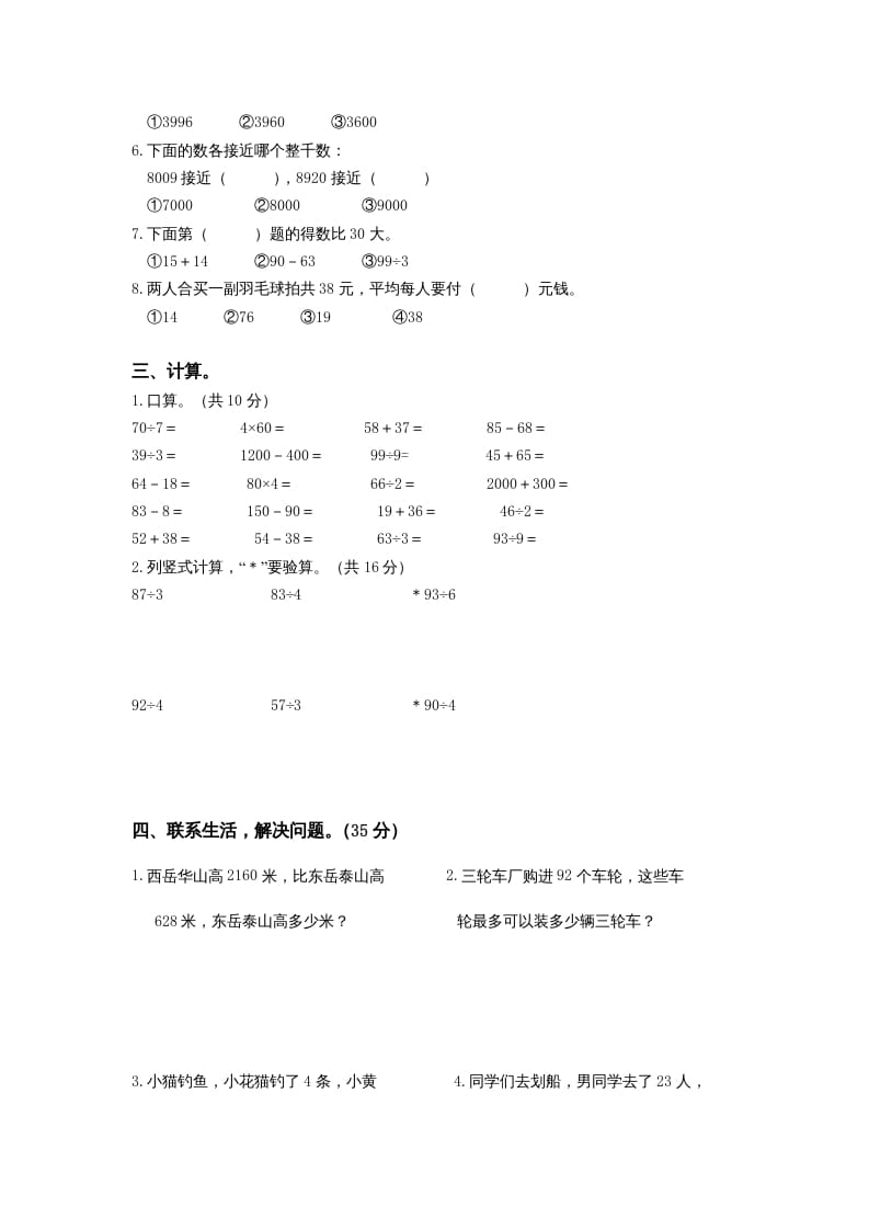 图片[2]-三年级数学上册期中测试卷(4)（苏教版）-启智优学网