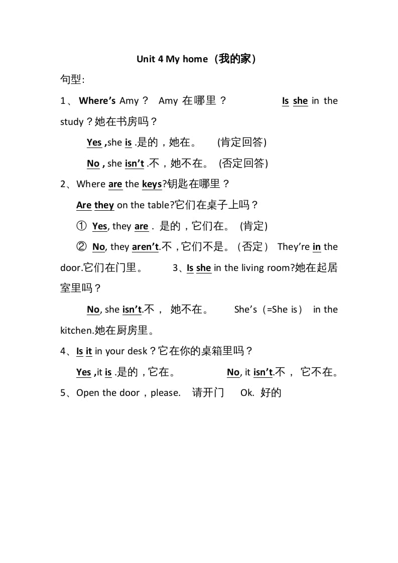 四年级英语上册Unit4单元句型总结（人教PEP）-启智优学网