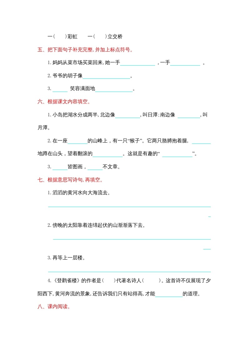 图片[2]-二年级语文上册第四单元提升练习（部编）-启智优学网