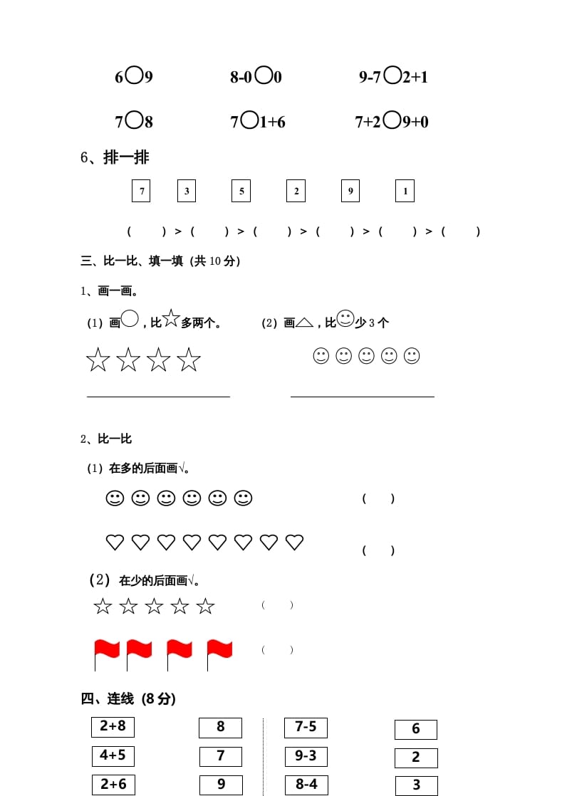 图片[2]-一年级数学上册新小学一年数学上册期中试卷3（人教版）-启智优学网