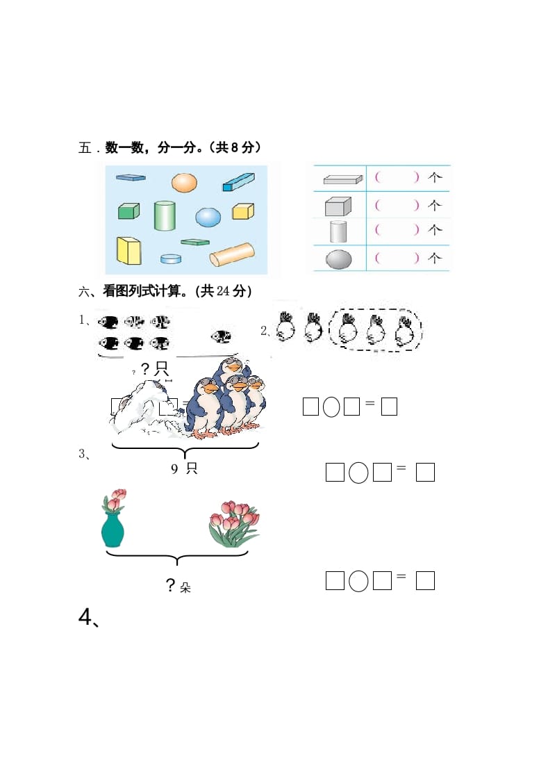 图片[3]-一年级数学上册新小学一年数学上册期中试卷3（人教版）-启智优学网