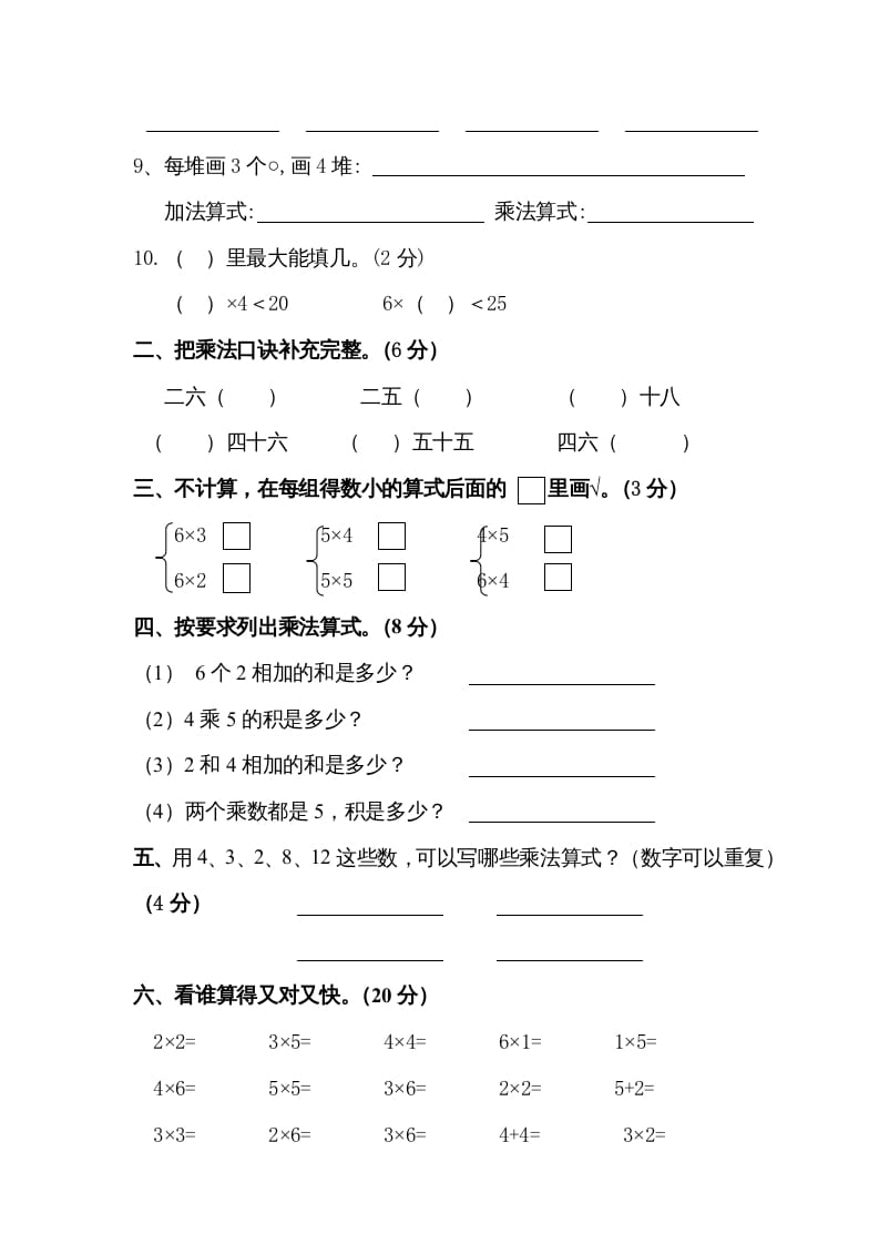 图片[2]-二年级数学上册复习测试一（苏教版）-启智优学网