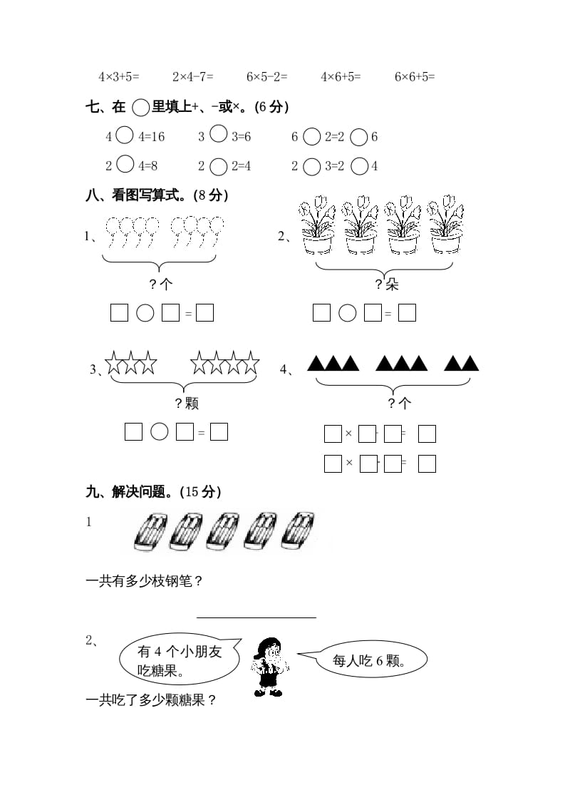 图片[3]-二年级数学上册复习测试一（苏教版）-启智优学网