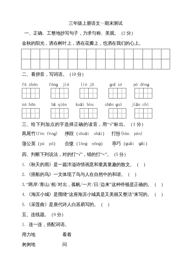 三年级语文上册（期末测试题）版(13)（部编版）-启智优学网