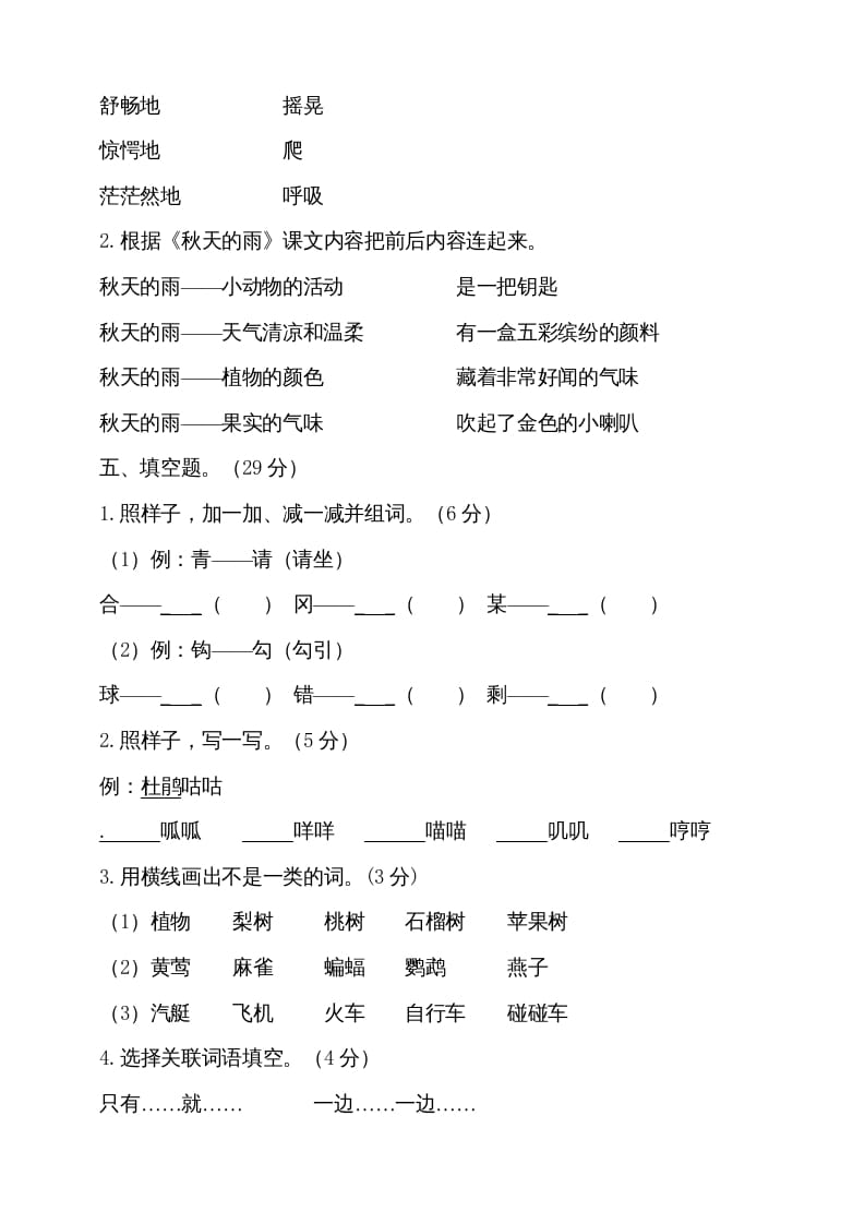 图片[2]-三年级语文上册（期末测试题）版(13)（部编版）-启智优学网