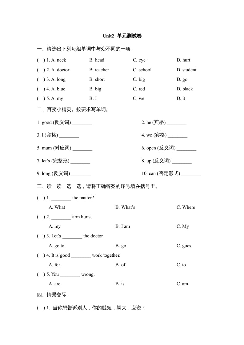 三年级英语上册Unit2_单元测试卷（人教版一起点）-启智优学网