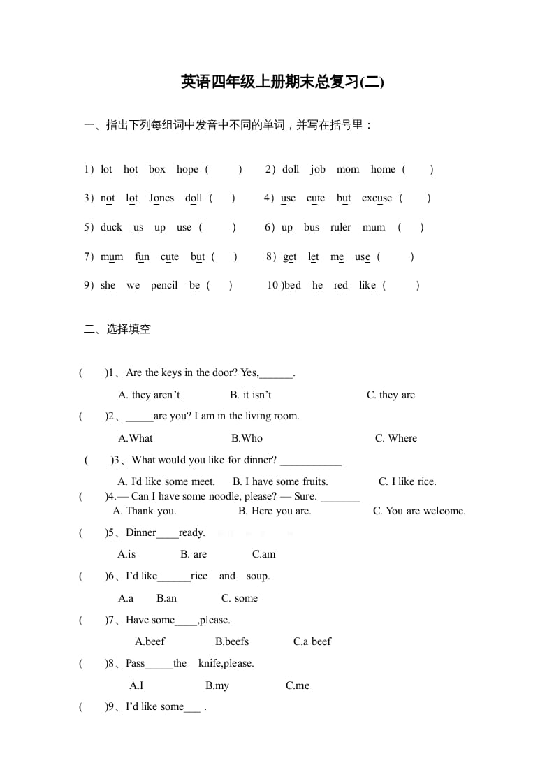 四年级英语上册PEP新版期末总复习题（2）（人教PEP）-启智优学网