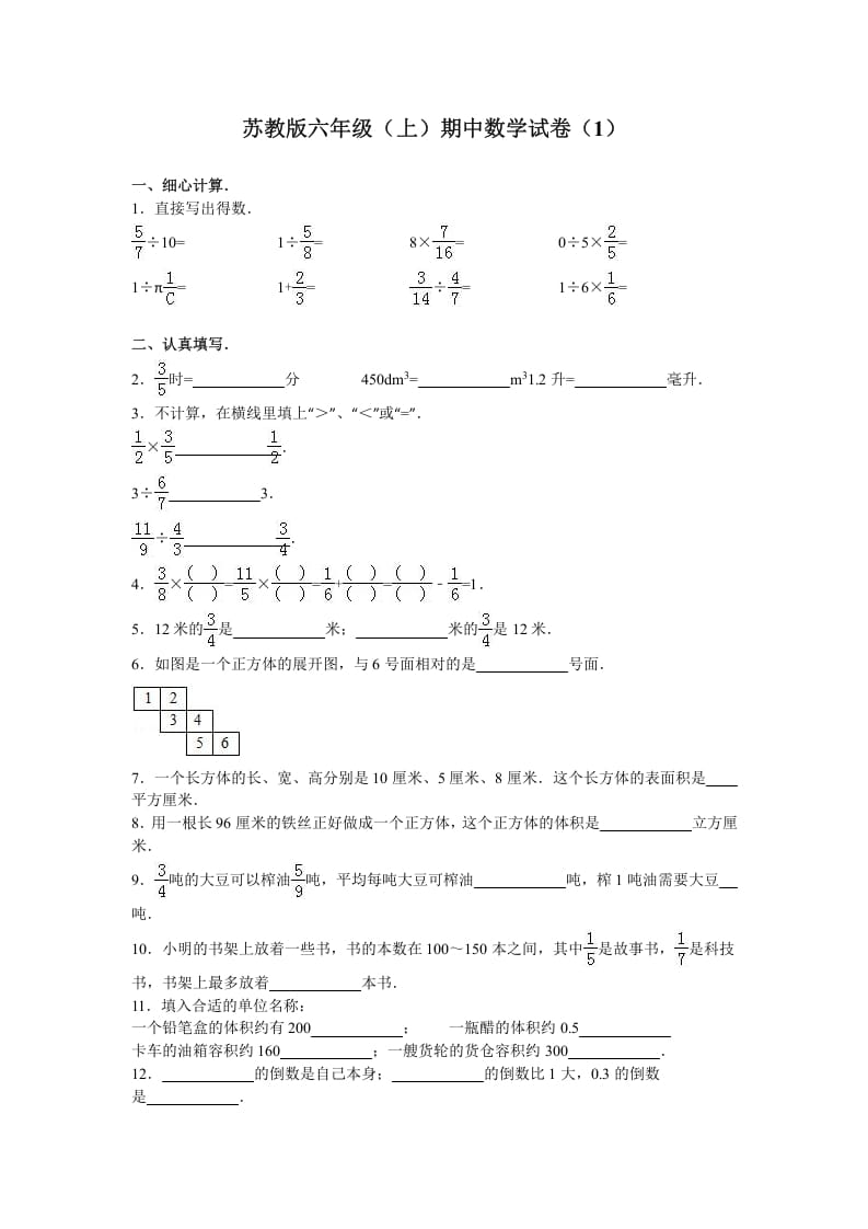 六年级数学上册学期期中测试卷4（苏教版）-启智优学网