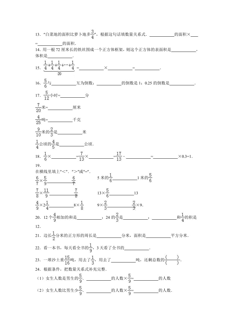 图片[2]-六年级数学上册学期期中测试卷4（苏教版）-启智优学网