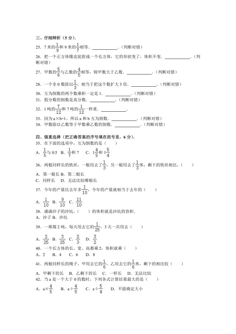 图片[3]-六年级数学上册学期期中测试卷4（苏教版）-启智优学网